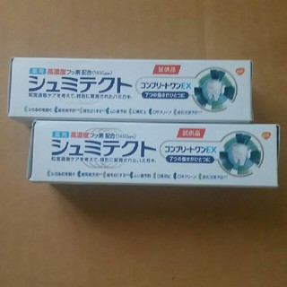 シュミテクトコンプリートワンEX 22g試供品×2個(歯磨き粉)