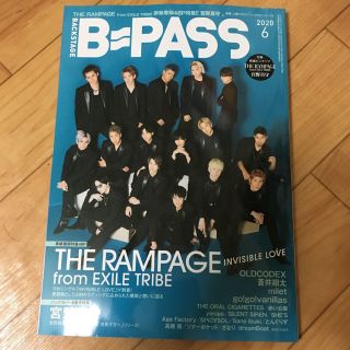 B-PASS 2020年6月号  (アート/エンタメ/ホビー)