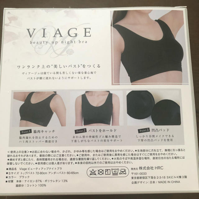 viage ナイトブラ S レディースの下着/アンダーウェア(ブラ)の商品写真