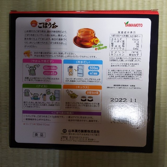 コストコ(コストコ)のライチさん専用　コストコごぼう茶(3ｇｘ28包ｘ2袋) 食品/飲料/酒の健康食品(健康茶)の商品写真