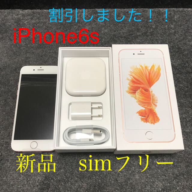 アイホン6s 新品　simフリー