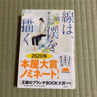 線は、僕を描く(文学/小説)