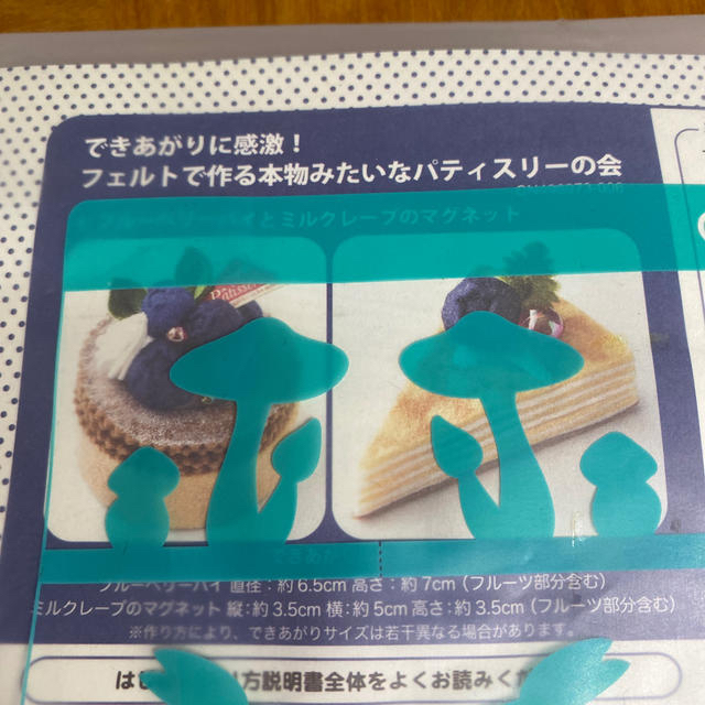 FELISSIMO(フェリシモ)のフェルトケーキ マグネット キット ハンドメイドのハンドメイド その他(その他)の商品写真