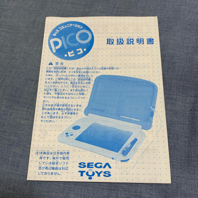 SEGA(セガ)のピコ　pico【新品】 エンタメ/ホビーのゲームソフト/ゲーム機本体(家庭用ゲーム機本体)の商品写真