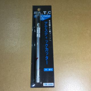 アテスティックカッター 平6mm 替刃式彫刻刀(その他)