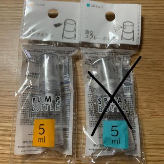 真空ポンプボトル 5ml セット(容器)