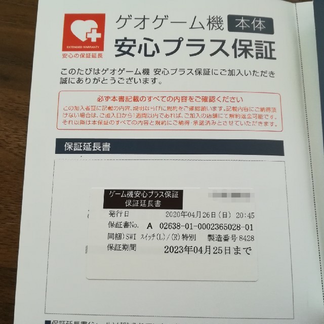 Nintendo Switch - 3年保証 新品未使用 あつまれどうぶつの森セットの ...