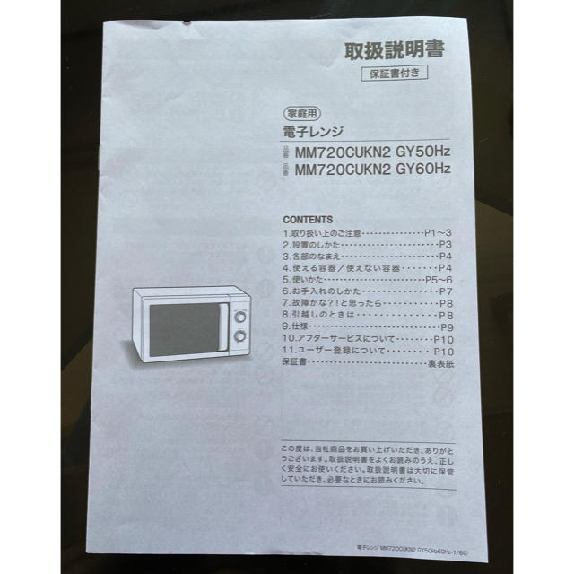 ニトリ(ニトリ)の【美品】2019年製 使用半年 MM720UKN2 GY 50Hz/東日本用 スマホ/家電/カメラの調理家電(電子レンジ)の商品写真