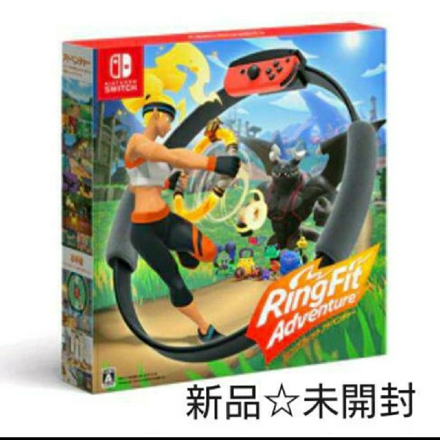 Nintendo Switch(ニンテンドースイッチ)の新品・未開封☆リングフィットアドベンチャー エンタメ/ホビーのゲームソフト/ゲーム機本体(家庭用ゲームソフト)の商品写真