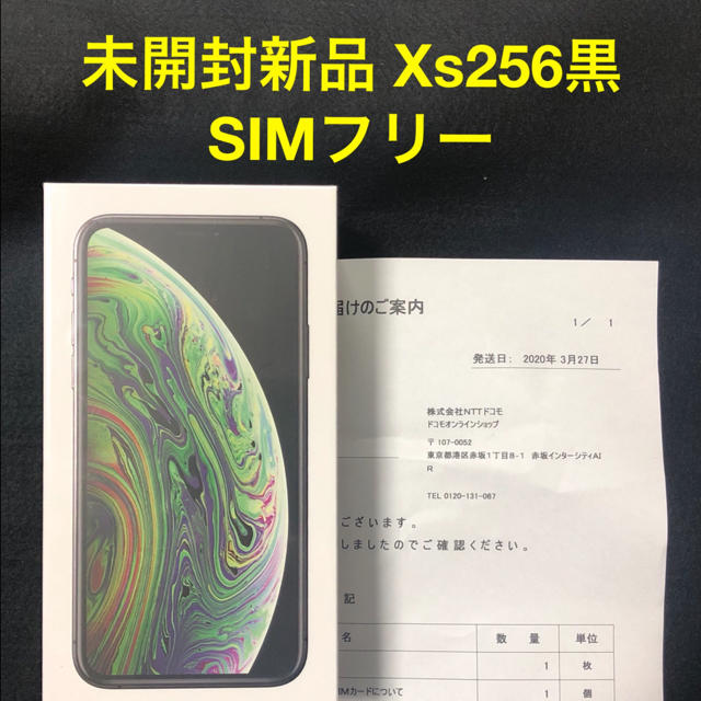 【未開封新品】iPhone Xs 256 黒【SIMフリー】