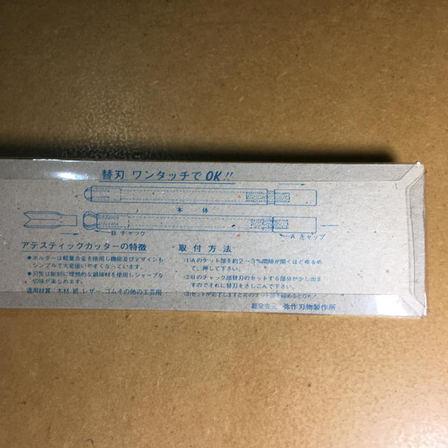 アテスティックカッター 三角6mm 替刃式彫刻刀 インテリア/住まい/日用品の文房具(その他)の商品写真