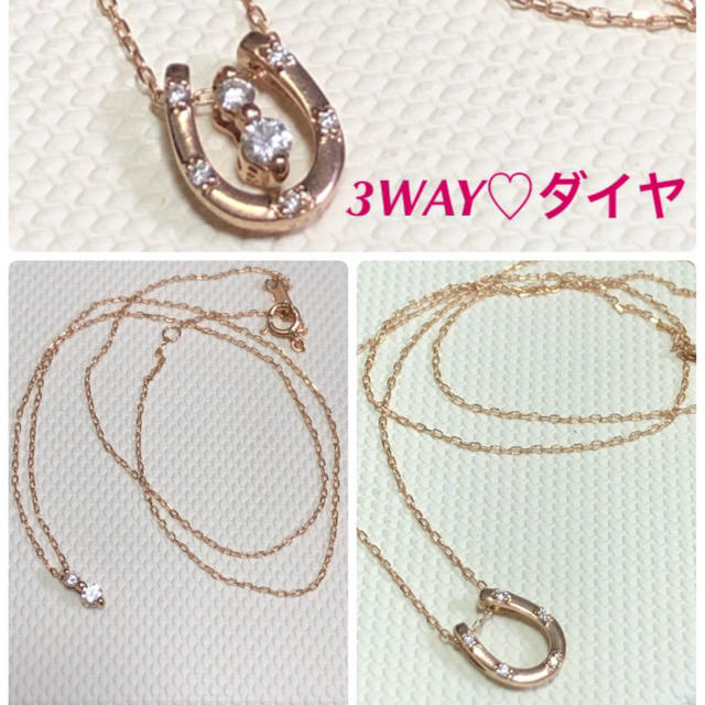 3WAY  馬蹄♡ダイヤ♡ホースシュー