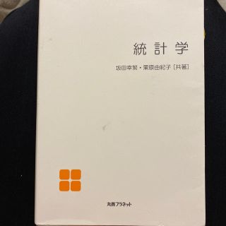 統計学(語学/参考書)