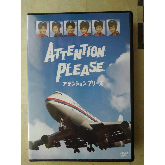 エンタメ/ホビーアテンションプリーズDVD４枚組｛主演：紀比呂子｝