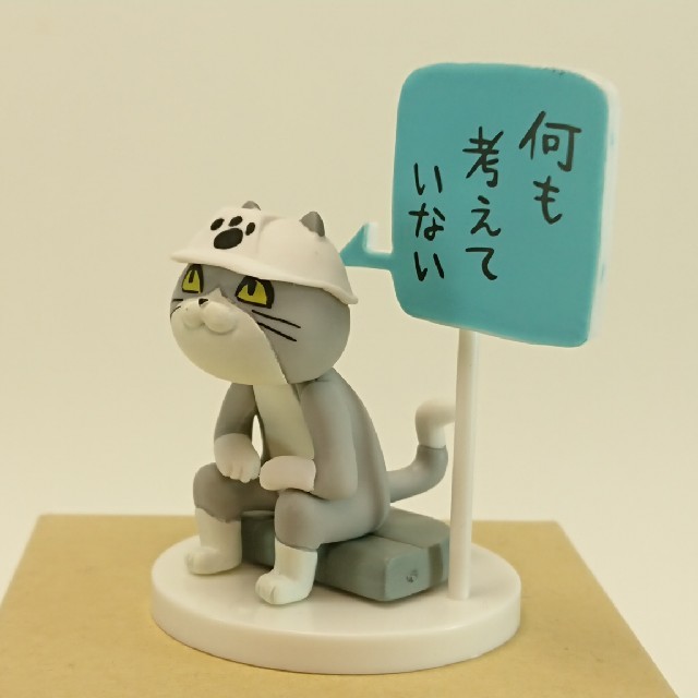 仕事猫 ミニフィギュア エンタメ/ホビーのおもちゃ/ぬいぐるみ(キャラクターグッズ)の商品写真