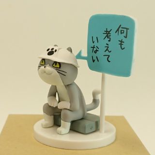 仕事猫 ミニフィギュア(キャラクターグッズ)