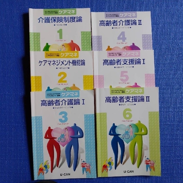 ユーキャン　ケアマネージャー講座2022年度　分野別・基礎力強化DVD
