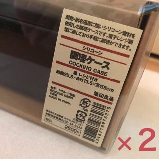 ムジルシリョウヒン(MUJI (無印良品))の無印良品 調理ケース 1つ(調理道具/製菓道具)