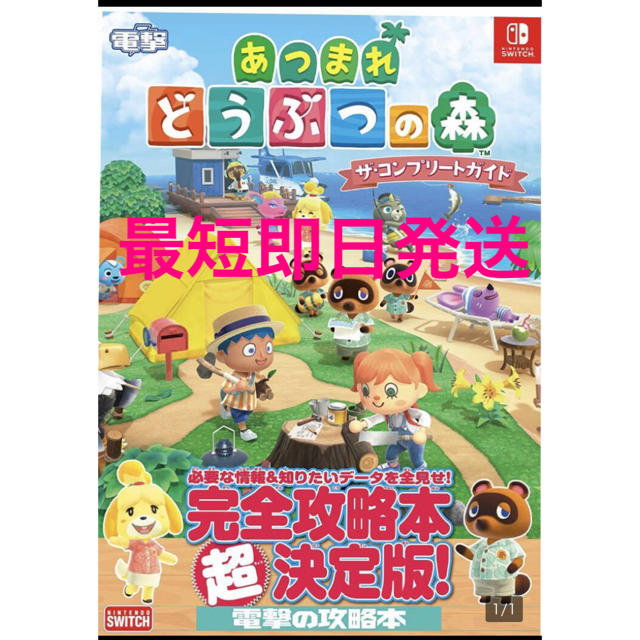あつまれどうぶつの森 ザ コンプリートガイド 攻略本 あつ森 Switch