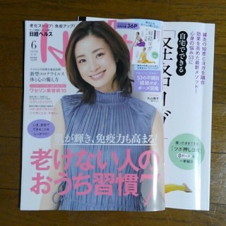 ニッケイビーピー(日経BP)の日経ヘルス6月号最新版(生活/健康)