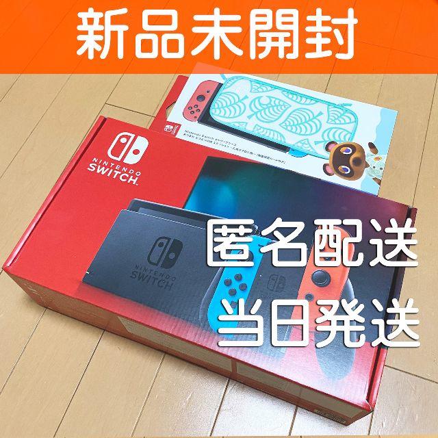 【新品未開封】Nintendo Switch 本体とケースセット