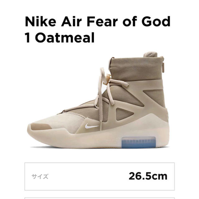FEAR OF GOD(フィアオブゴッド)のNike Air fear of God 1 Oatmeal 26.5cm メンズの靴/シューズ(スニーカー)の商品写真