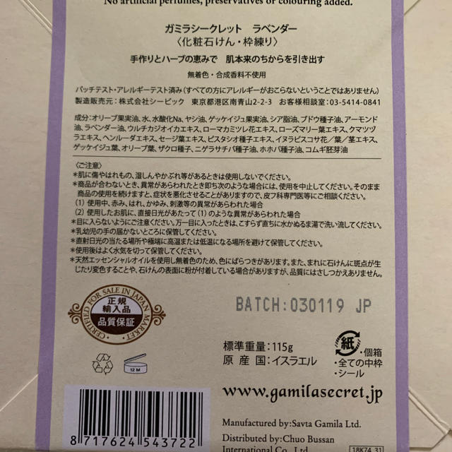 Gamila secret(ガミラシークレット)のガミラシークレット　石鹸　ラベンダー コスメ/美容のボディケア(ボディソープ/石鹸)の商品写真