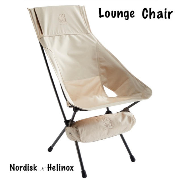 【新品】 Nordisk × Helinox Lounge Chair 1脚