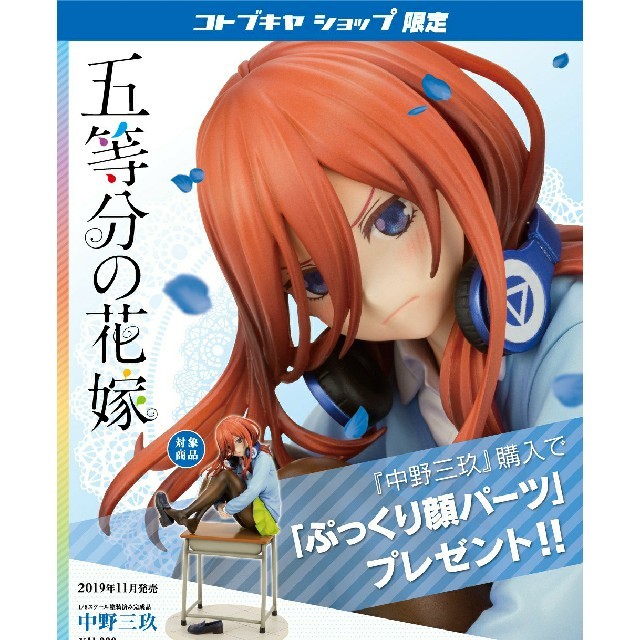 コトブキヤ 五等分の花嫁 中野三玖 フィギュア