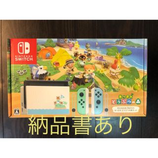 ニンテンドースイッチ(Nintendo Switch)の即日配送 新品未開封 あつまれどうぶつの森 セット 同梱版 (家庭用ゲーム機本体)