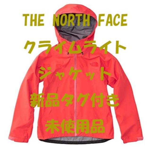 ノースフェイス クライムライトジャケット JR レディース Sサイズ お