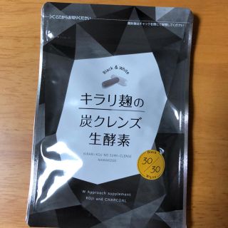 キラリ麹の炭クレンズ生酵素(ダイエット食品)