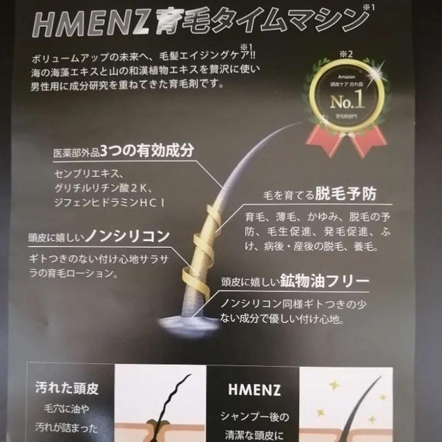 DHC(ディーエイチシー)のHMENZ メンズ 育毛 ヘアトニック 3本セット コスメ/美容のヘアケア/スタイリング(スカルプケア)の商品写真