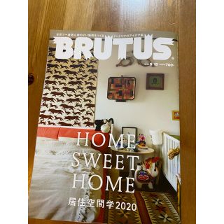 マガジンハウス(マガジンハウス)のBRUTUS (ブルータス) 2020年 5/15号(その他)