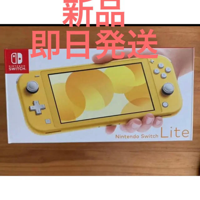 【新品】ニンテンドースイッチ ライト イエロー 即日発送