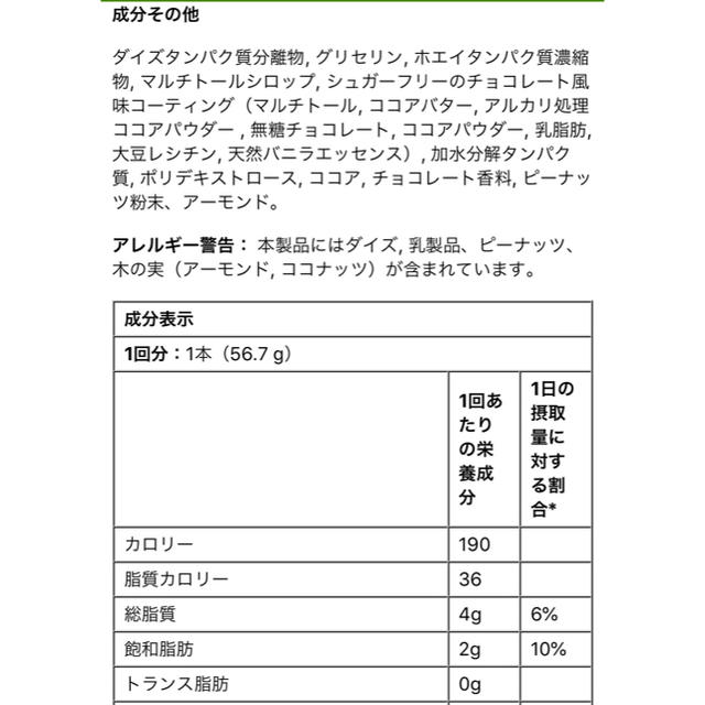 森永製菓(モリナガセイカ)のプロテインバー　4本 食品/飲料/酒の健康食品(プロテイン)の商品写真