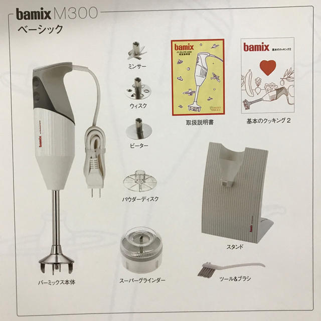 【未使用品】バーミックスM300ベーシックセット ホワイト