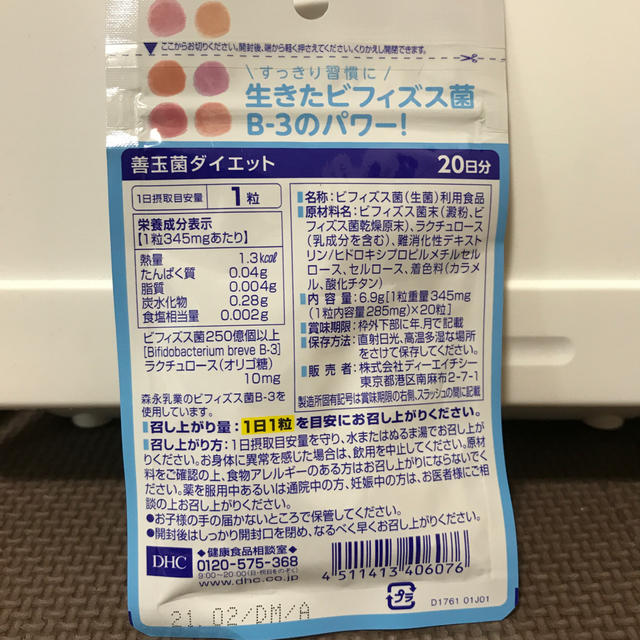 DHC 20日善玉菌ダイエット(6.9g*3袋セット)