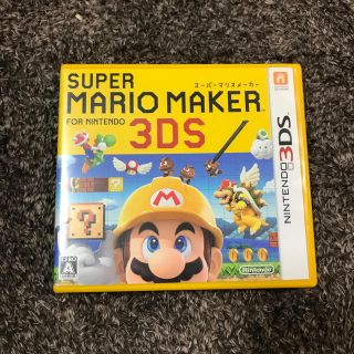 ニンテンドー3DS(ニンテンドー3DS)のスーパーマリオメーカー for ニンテンドー3DS 3DS(携帯用ゲームソフト)