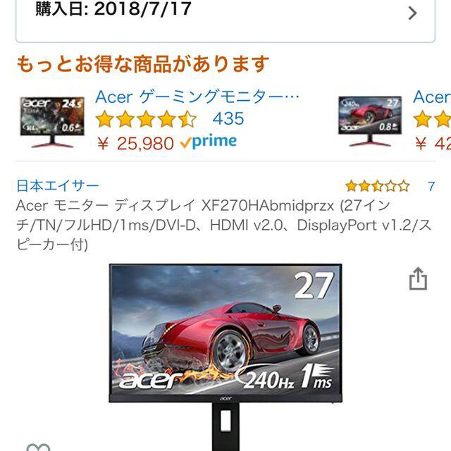 Acer(エイサー)のふれっしゅとまと様専用Acer 240hz 27インチ 3年保証期間内 スマホ/家電/カメラのPC/タブレット(ディスプレイ)の商品写真