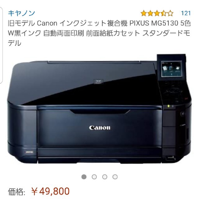 正規品豊富な Canon キャノン インクジェットプリンター 複合機 PIXUS MG7130 fVrYA-m56144128549 