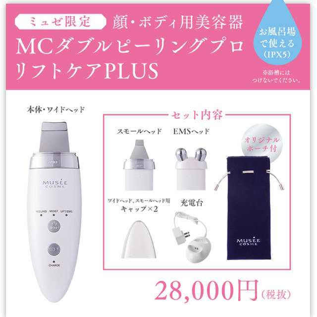 ミュゼ  ダブルピーリングプロ　リフトケアPLUS スマホ/家電/カメラの美容/健康(フェイスケア/美顔器)の商品写真