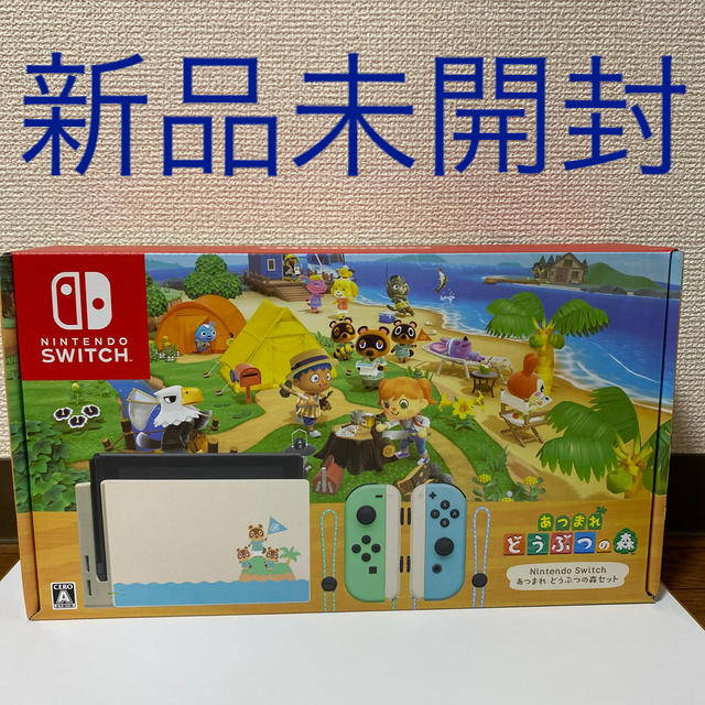 新品 あつまれどうぶつの森 Nintendo Switch 本体同梱版