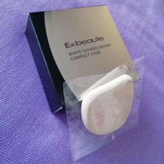 エクスボーテ(Ex:beaute)の♥新品未開封♥エクスボーテホワイトカバークッションケース&スポンジ付き(その他)