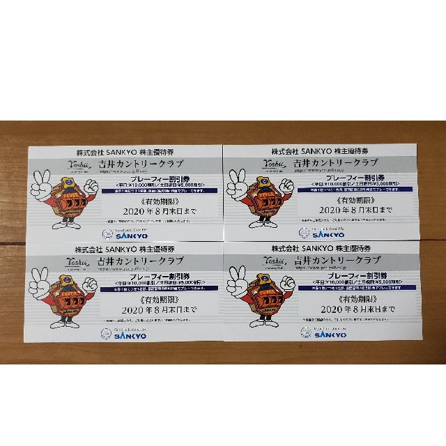 SANKYO株主優待券 吉井カントリークラブ割引券 最上の品質な SANKYO 株主優待券 吉井カントリークラブ プレーフィー割引券
