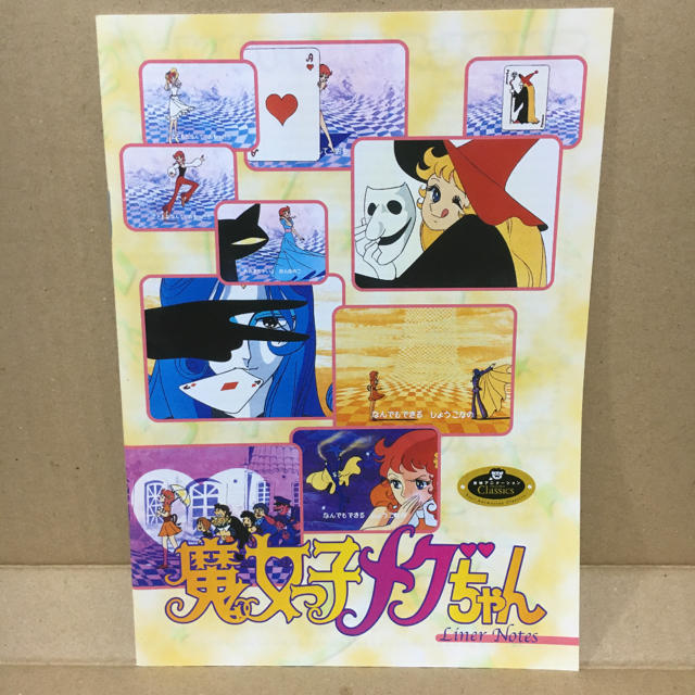 魔女っ子メグちゃん DVD-BOX(1)(2)セット〈初回限定生産〉