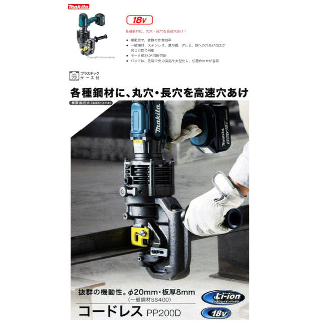 マキタ充電式パンチャ PP200D マキタ充電式パンチャ PP200D