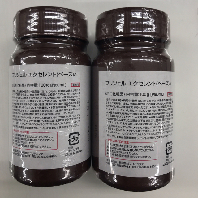 プリジェル   エクセレントベース   100g    新品   オマケ付き