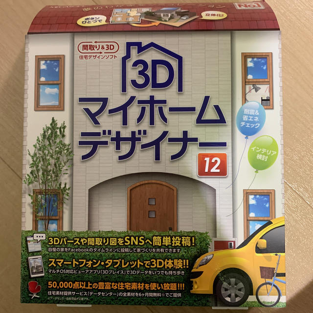 3Dマイホームデザイナー 12