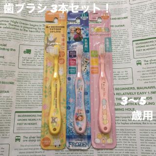 ジブリ(ジブリ)の【新品！】子ども 歯ブラシ 3本セット！ トトロ / アナ雪 / すみっコぐらし(歯ブラシ/歯みがき用品)